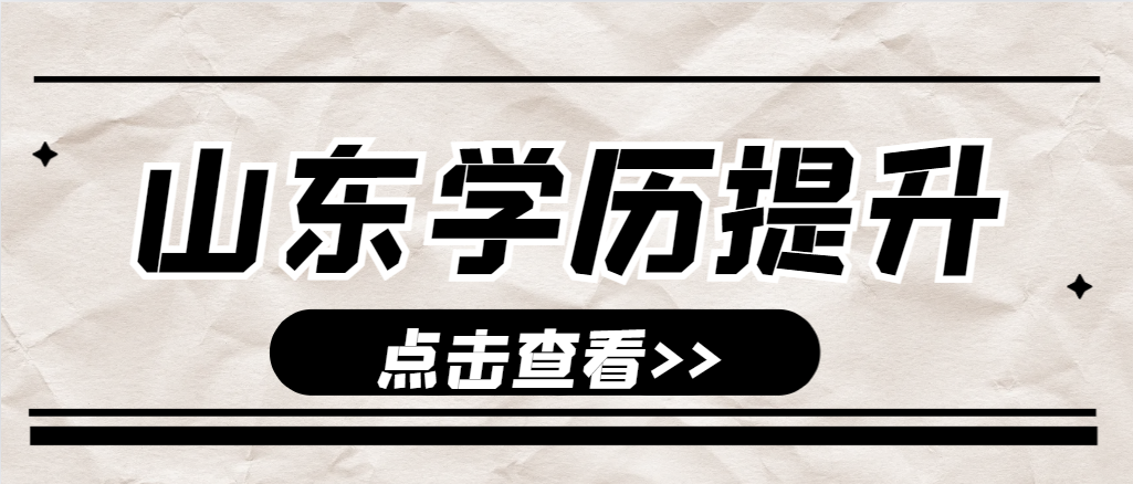 青岛成人高考通知书什么时候发放?